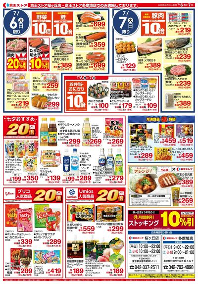 【7/6-7】 裏
