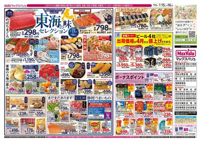 3/15号G.G感謝デー/カメさんデー/東海フェア:ウラ