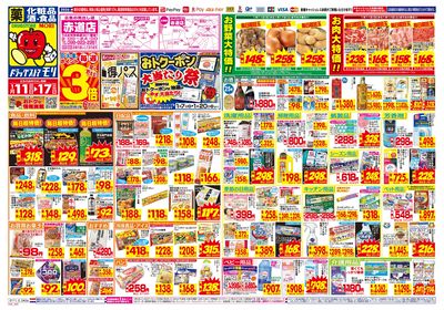 1/11~1/17チラシ オモテ