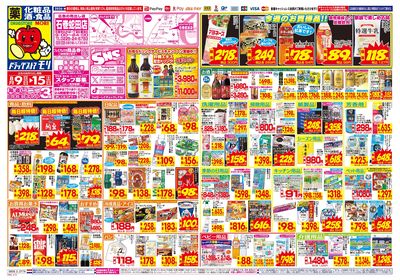 8/9~8/15チラシ オモテ