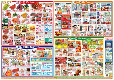 8/22(土)~家計応援ウィーク