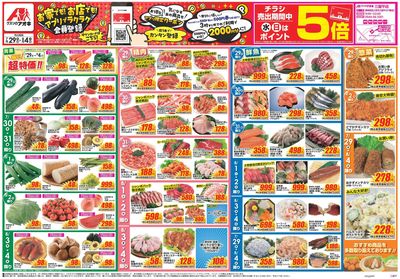 7月29日開始チラシ:表