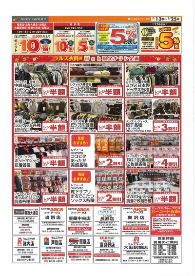 0213-0225 ラルズ衣料冬物処分