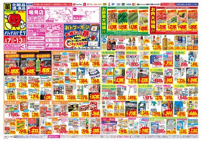 6/7~6/13チラシ オモテ