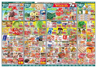 8/21号生鮮大市