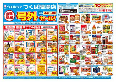 1月14日号店舗限定号外セール:オモテ