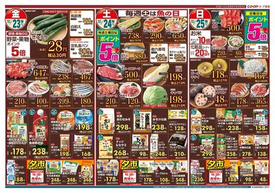 コープ合志 コープのくらし応援キャンペーン 10/22(木)~10/25(日)