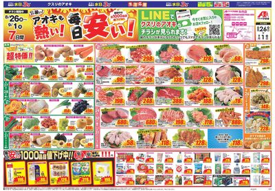 8月26日開始チラシ:表