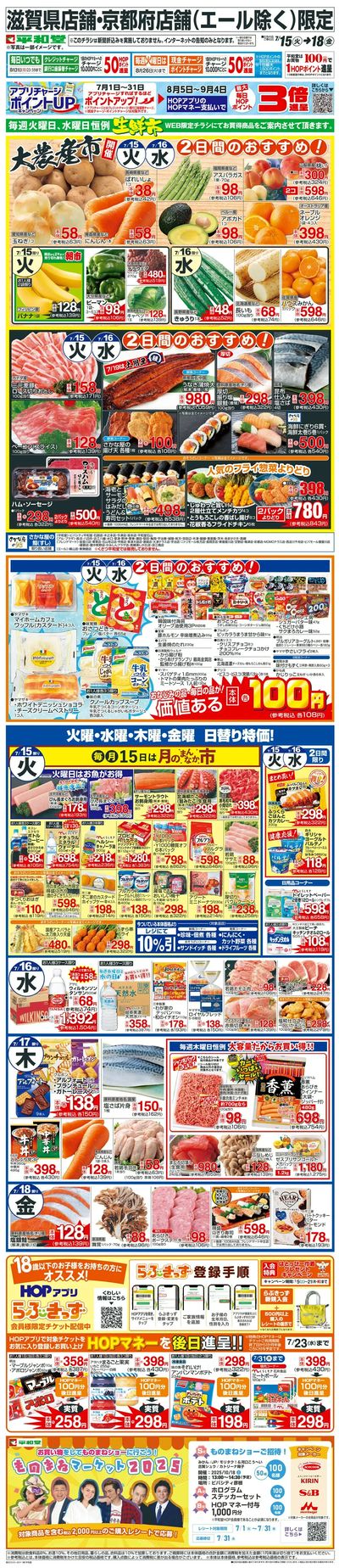 WEB限定 7/15(火)~生鮮市