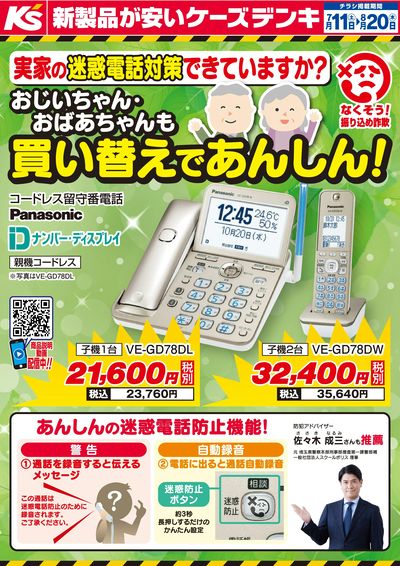 実家の迷惑電話対策できていますか?