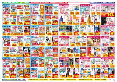 12/7~12/13チラシ ウラ