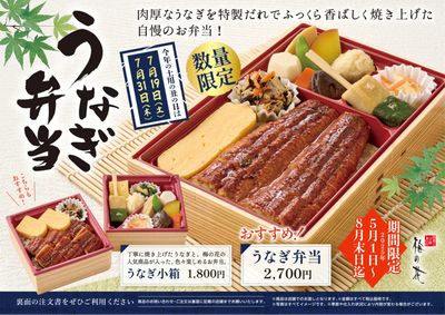 うなぎ弁当(関東)