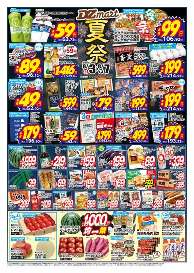 DZmart夏祭り!!