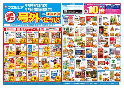 7月15日号店舗限定号外セール:オモテ