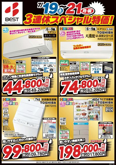 3連休スペシャル特価!