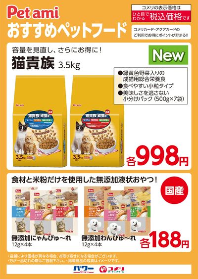 おすすめペットフード