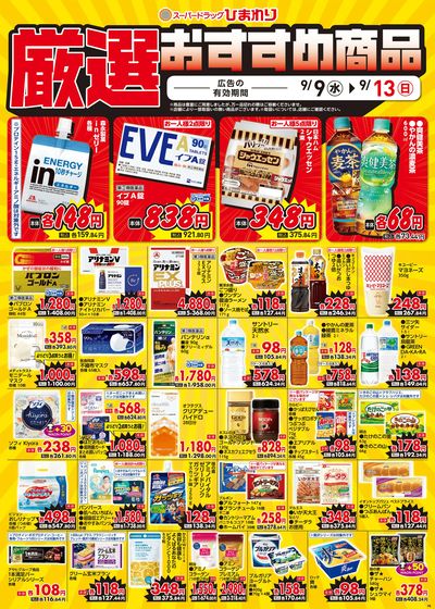9月9日~13日③