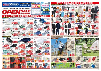 お買得アイテム満載!オープンセール第2弾開催中 オモテ