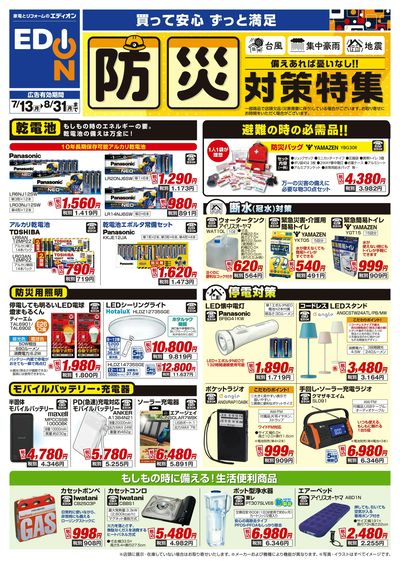 防災対策(オモテ)