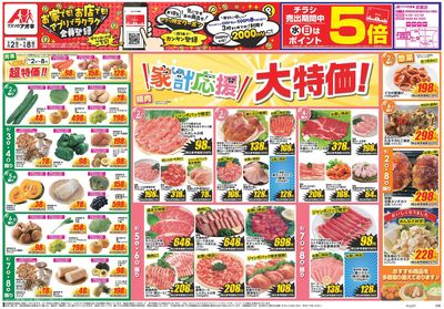 9月2日開始チラシ:表