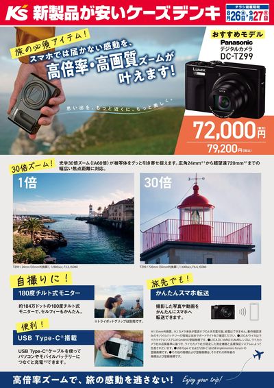 旅の必須アイテム!スマホでは届かない感動を、高倍率・高画質ズームが叶えます!