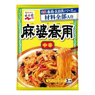 個数制限あり 永谷園 麻婆春雨 中辛 3人前