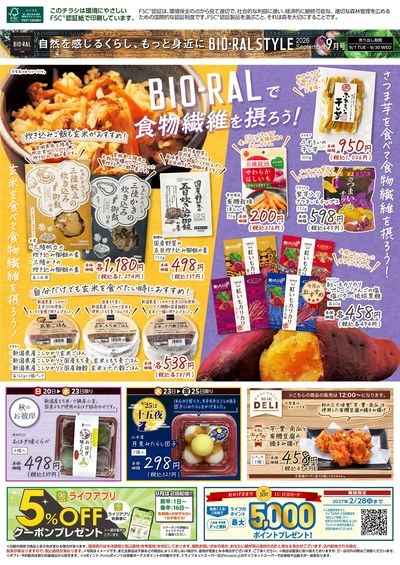 9/1号 BIORAL STYLE