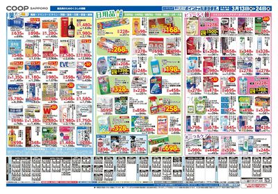 3/13号 コープドラッグ ウラ