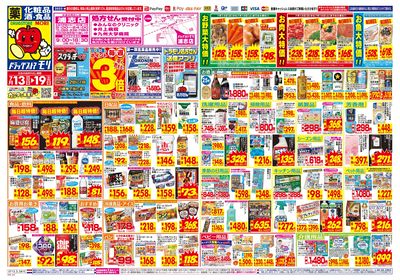 7/13~7/19チラシ オモテ