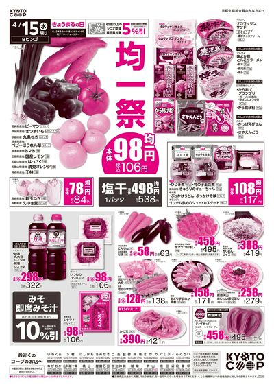 4月15日~4月17日チラシ表