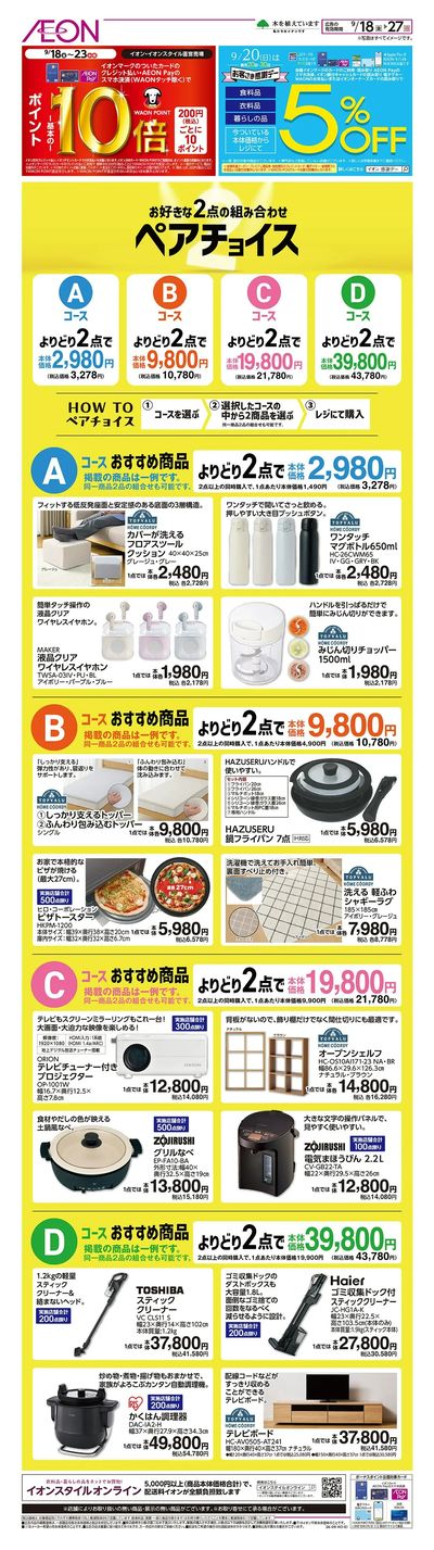 9/18号 ペアチョイス