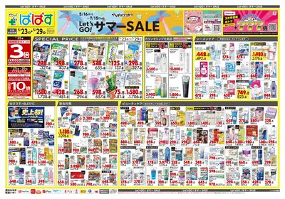 Let's GO!サマーSALE オモテ