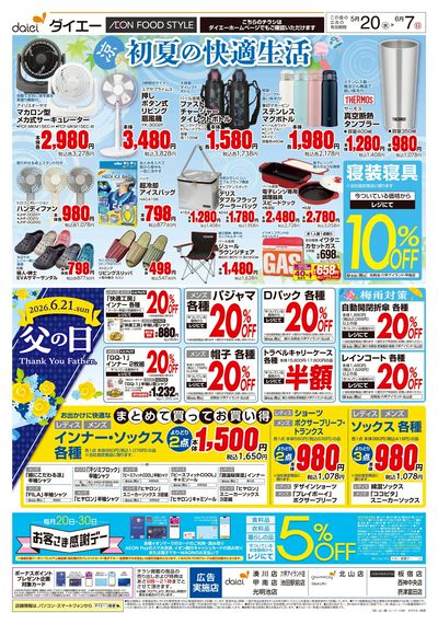 初夏の快適生活+6/21は父の日