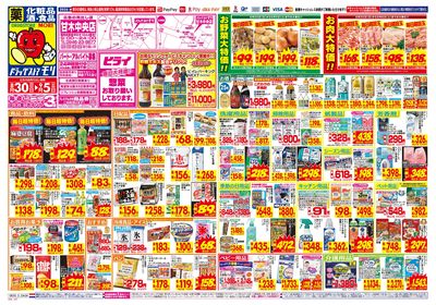 8/30~9/5チラシ オモテ