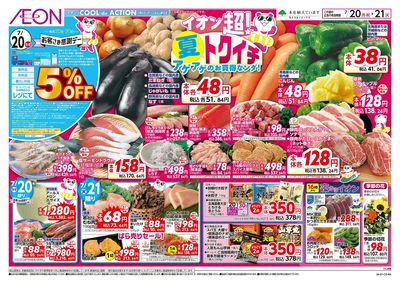 7/20号 超!夏トクイチ:表面
