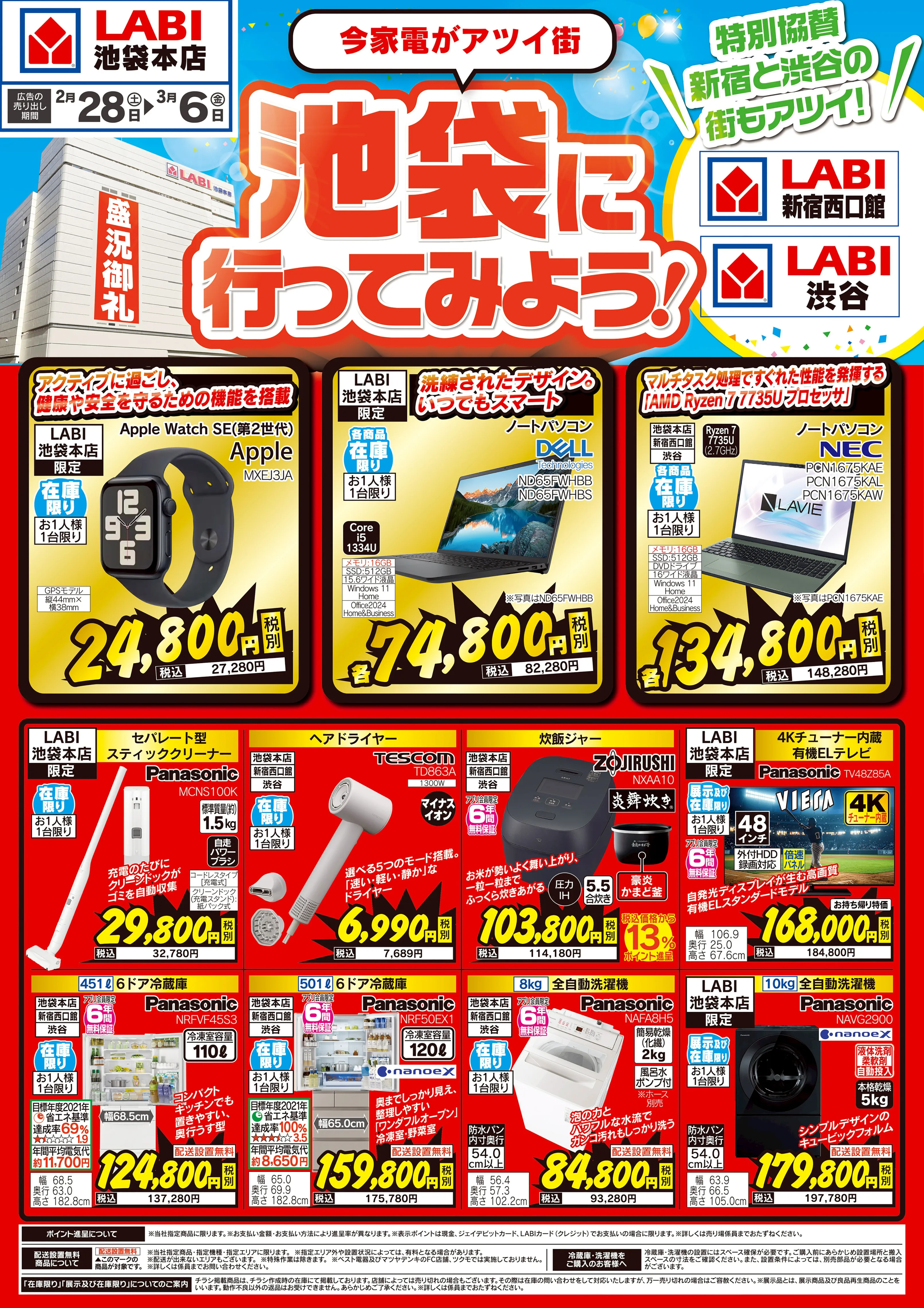 LINEチラシ│LINEでお得なチラシ情報を簡単にチェック