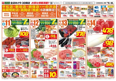 お得な日替わり4日間!