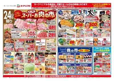 3/24号 オモテ