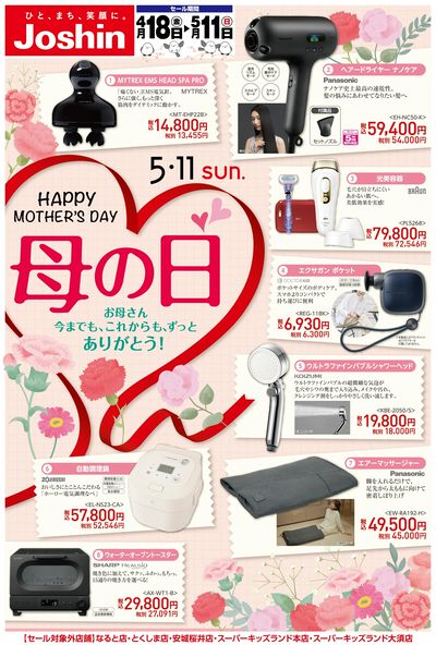 母の日 -HAPPY MOTHER'S DAY-