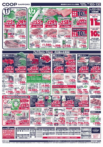 7/10号 ウラ