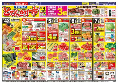 8/4-8/7のお買い得商品