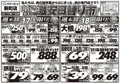 肉好き集まれ!!激安日替り市!!