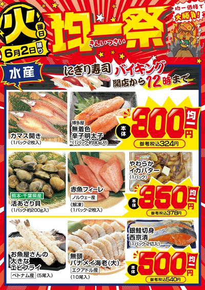 爆裂市!! 火曜日 均一祭②