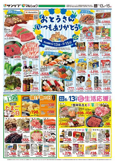 おとうさんいつもありがとう_山本_旭_表