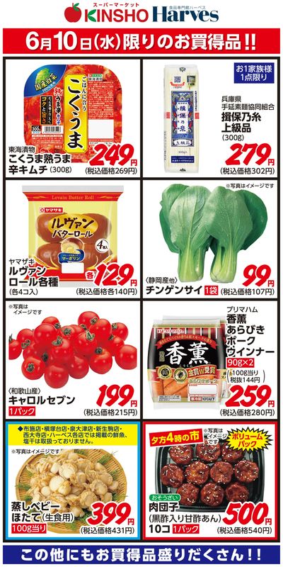 6/10限りのお買得品!