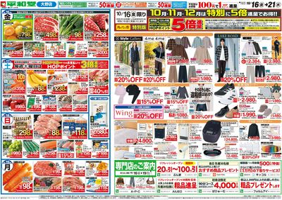 10/16(金)~リフレッシュオープン【裏面】