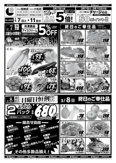 土曜朝市_日曜日恒例!!-加納・小松_表