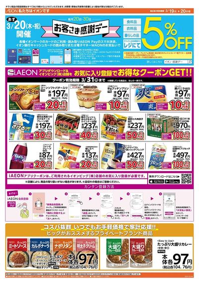 3/20(木)はお客さま感謝デー!