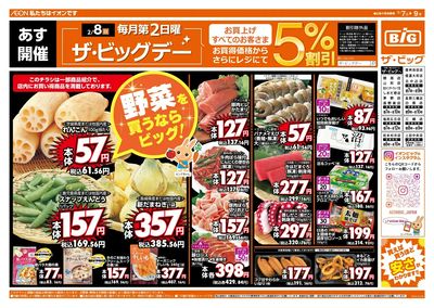 2/8(日)はザ・ビッグデー!