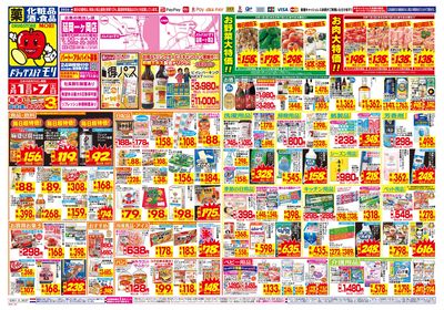 3/1~3/7チラシ オモテ